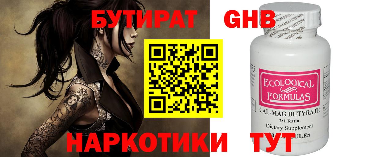 Бутират Butirat Зима