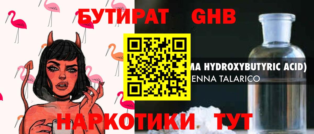 Зима  Бутират жидкий экстази  Вход с VPN 