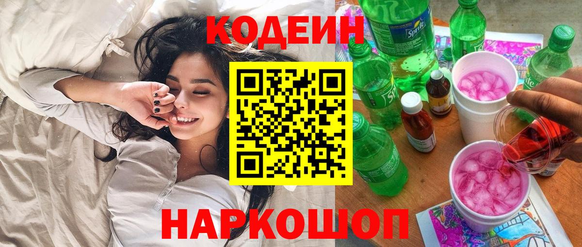 Кодеиновый сироп Lean Purple Drank  Вход с VPN  Codein Purple Drank  Зима 