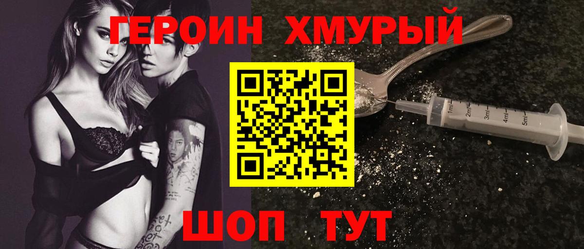 ГЕРОИН  Вход с VPN  Зима  Героин VHQ 