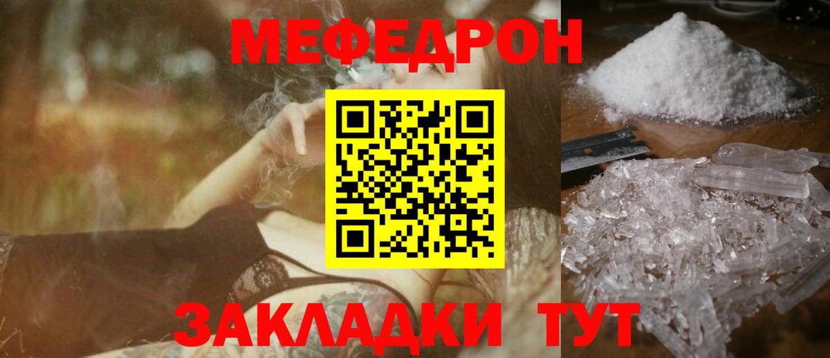 Мефедрон кристаллы Зима